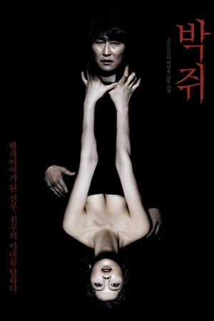 Poster 박쥐 2009