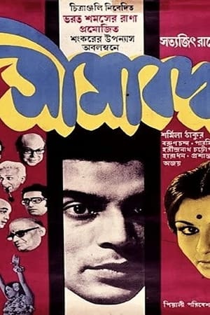 Poster সীমাবদ্ধ 1971