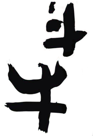 斗牛 — Logos 1