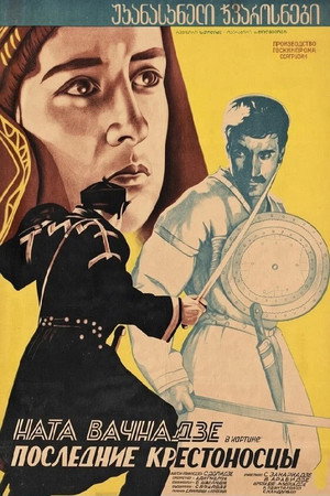 Last Crusaders (1933)