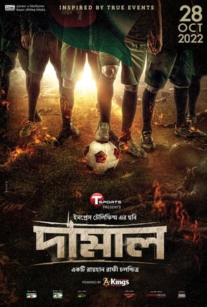 Poster দামাল 2022