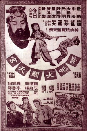 哪吒大闹天宫封面图