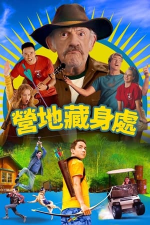 Poster 营地藏身 2023