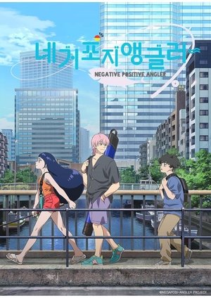 Image 네거포지 앵글러