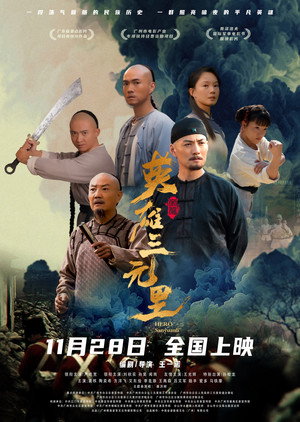 Hero Sanyuanli 4