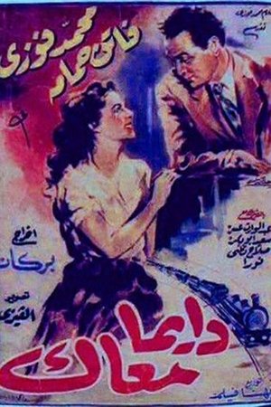 Poster دايماً معاك 1954
