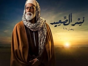 نسر الصعيد 1 | الحلقة 1