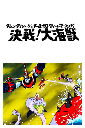 Poster Great Mazinger, Getter Robot y Ufo Robot Grendizer contra el Monstruo Marino 1976