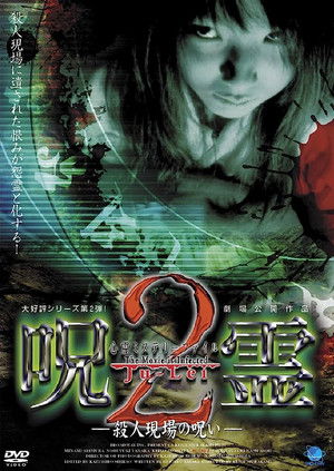 Psychic Mystery File: Cursed Spirit 2 &ndash; The Curse of the Murder Scene