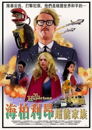 Poster 海柏利昂超能家族 2022