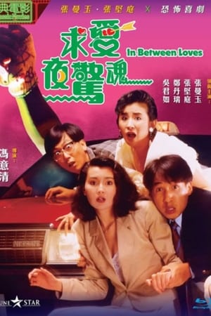 Poster In Between Loves (1989)