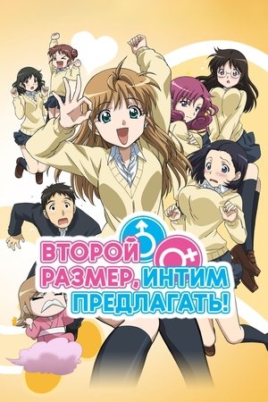 Image Второй размер, интим предлагать!