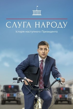 Слуга народу: Musim ke 1