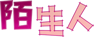 Not Others — Logos 7
