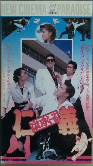 Poster High School Jingi (1991)