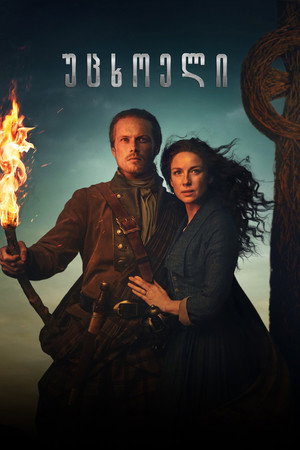 poster Outlander