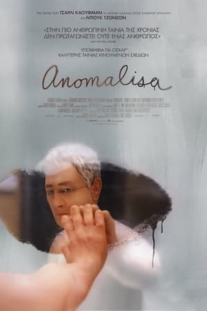 Anomalisa (2015)