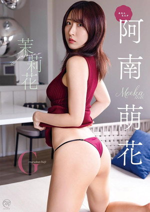 阿南萌花 茉莉花