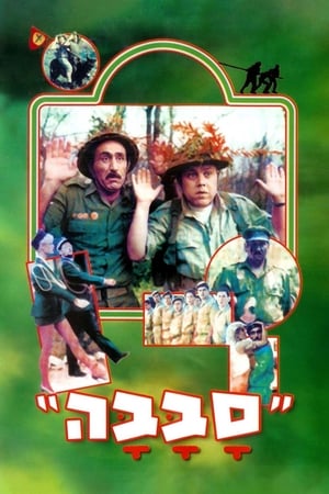 Poster Sababa 1983