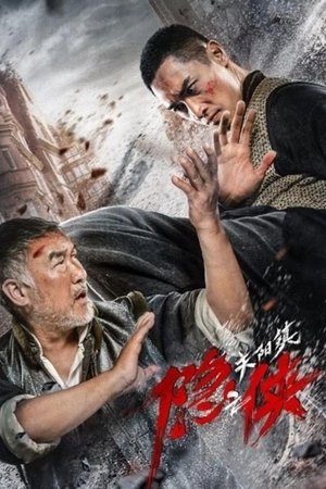 Poster Hermit of Guanyang Town (2021)