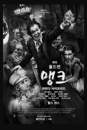 맹크 (2020)