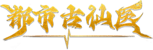 The Immortal Doctor — Logos 1