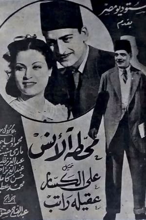 Poster Al-Ans station 1942