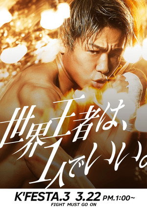 K-1 WORLD GP 2020: K'FESTA 3 4