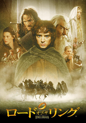 poster The Lord of the Rings: The Fellowship of the Ring