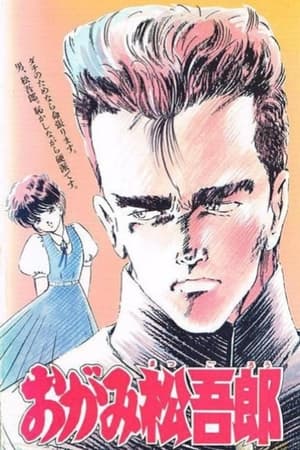 Poster Ogami Matsugoro (1989)