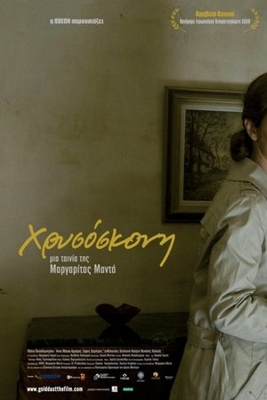 Poster Χρυσόσκονη (2009)