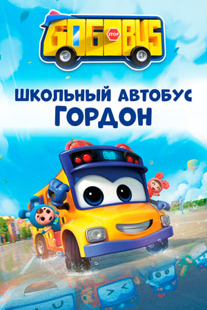 Image Школьный автобус Гордон