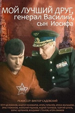 My Best Friend, General Vasili, the Son of Joseph Stalin poster