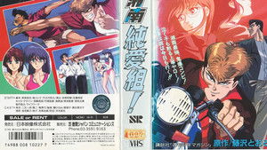 湘南純愛組！Shonan Junai Gumi: 1×1