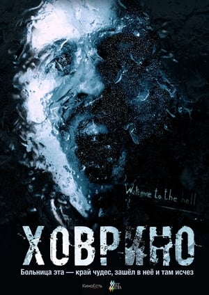 Poster The Ghost from Hovrino (2012)