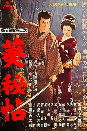 Poster Aoi Secret Book (1958)