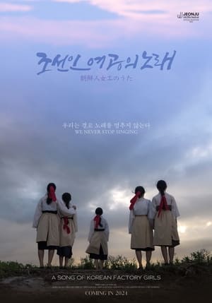 Poster A Song of Korean Factory Girls (2024)