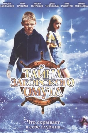 Poster Тайна Заборского омута 2003