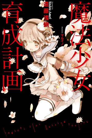 Magical Girl Raising Project 13