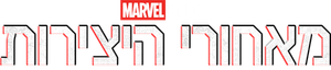 Marvel Studios: Reunidos — Logos 11