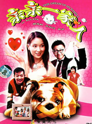 Poster 亲亲一家人 2006
