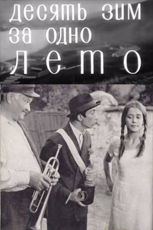 Image Zece ierni pe-o vară