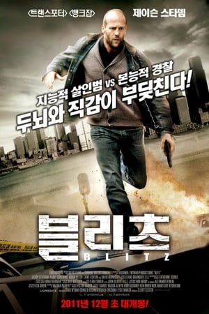 Poster 블리츠 2011