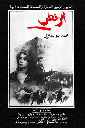 The Refusal 3