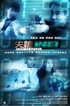 Poster 失鎗72小時 2003