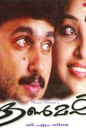 Poster Kanmashi (2002)