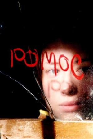 Poster Pomoc (2003)