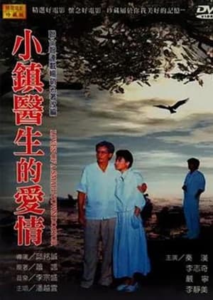 Poster 小鎮醫生的愛情 1986