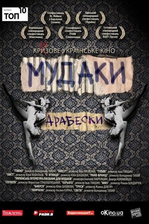 Affiche de Українська література: посібник для мудаків