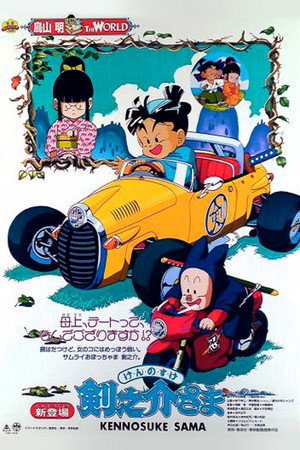 Kennosuke-sama 3